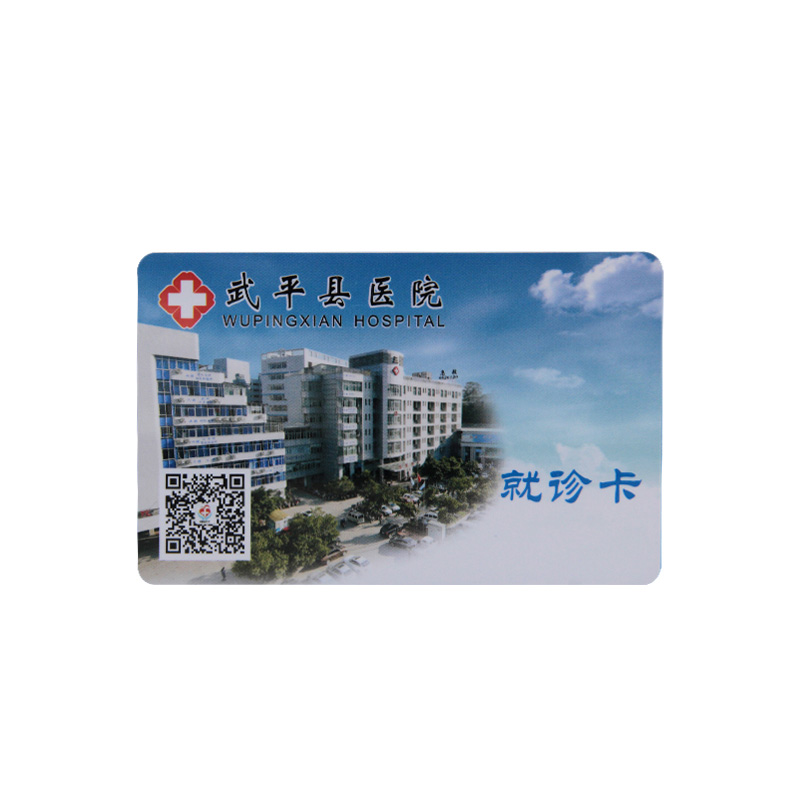 醫療一卡通就診卡工廠定制PVC醫療卡IC醫療卡定做廠家